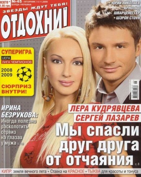 Sergey Lazarev, Valeriya Kudryavtseva - Otdohni Magazine Cover [Russia] (4 November 2008)
