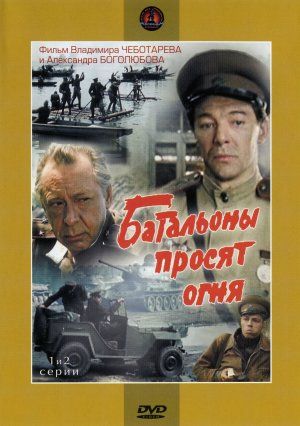 Batalyony prosyat ognya