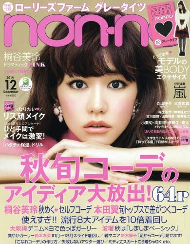 Mirei Kiritani Non No Magazine December 14 Cover Photo Japan