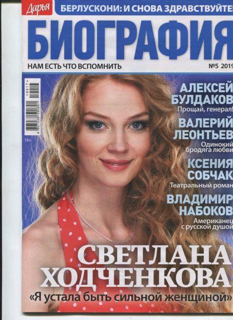 Khodchenkova hot svetlana Svetlana Khodchenkova