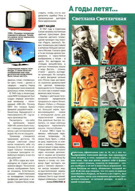 Svetlana Svetlichnaya - Darya_Biografia Magazine Pictorial [Russia] (August 2014)