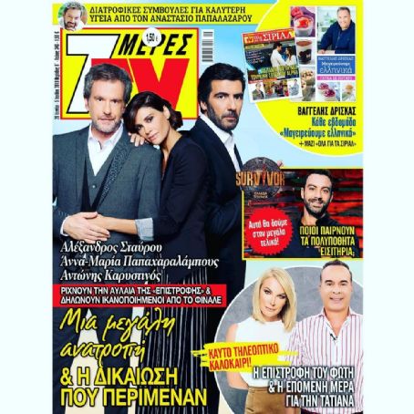 Anna-Maria Papaharalambous - 7 Days TV Magazine Cover [Greece] (29 June 2019)