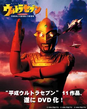 Heisei Ultraseven