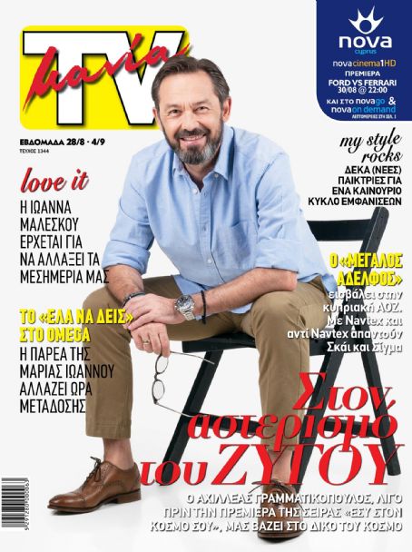 Ahilleas Grammatikopoulos - TV Mania Magazine Cover [Cyprus] (28 August 2020)
