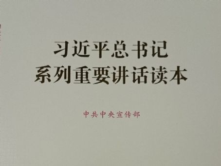 General Secretary Xi Jinping important speech series