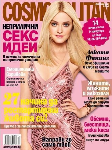 Dakota Fanning, Cosmopolitan Magazine February 2012 Cover Photo - Bulgaria