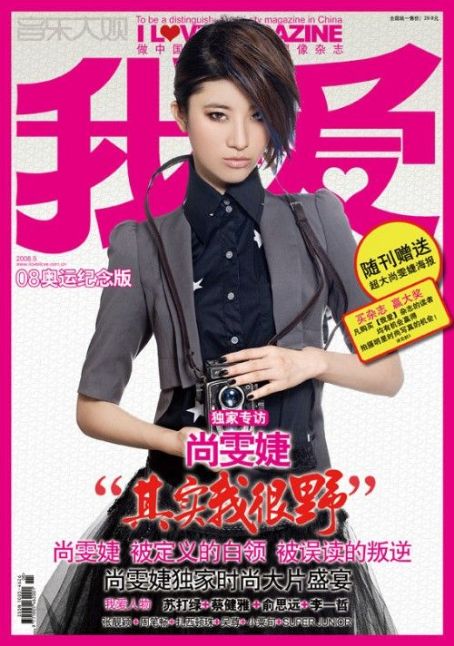 Laure Shang - I Love Magazine Cover [China] (August 2008)