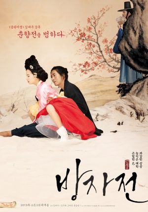 Bang-ja jeon