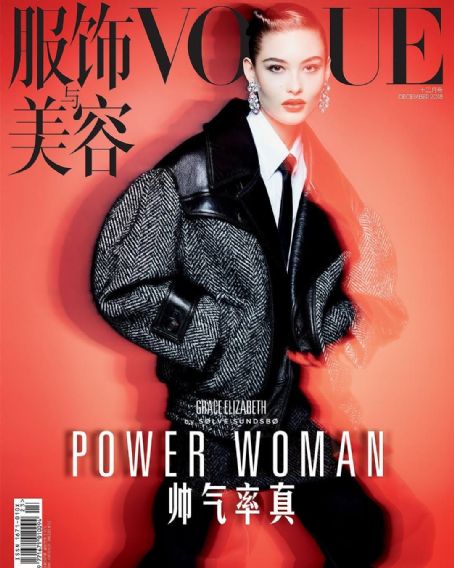 Grace Elizabeth, Vogue Magazine December 2018 Cover Photo - China