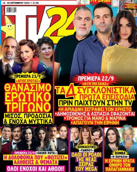 I gi tis elias - TV 24 Magazine Cover [Greece] (14 September 2024)