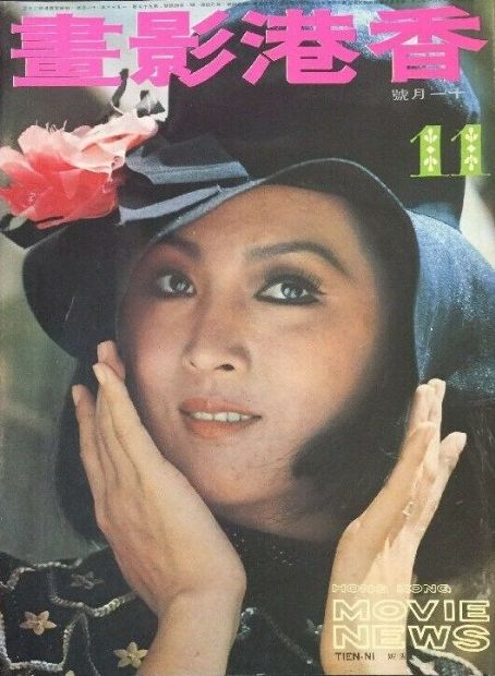 Ni Tien, Hong Kong Movie News Magazine November 1973 Cover Photo - Hong ...