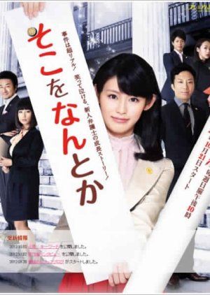 Soko wo nanto ka