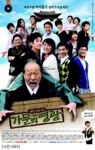 Ga-moon-eui yeong-gwang
