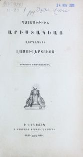 Aristakes Lastivertsi