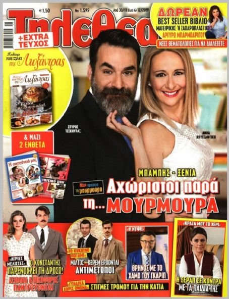 Min arhizeis ti mourmoura