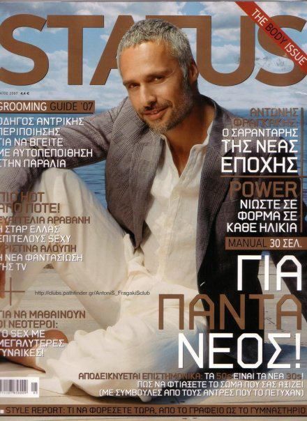 Antonis Fragakis - Status Magazine Cover [Greece] (May 2007)