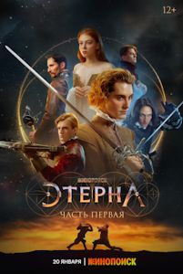 Eterna. Chast pervaya