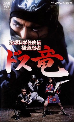 Legend of the Shadowy Ninja: The Ninja Dragon