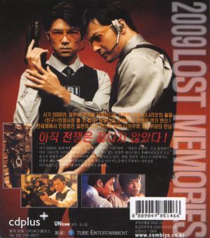 2009: Lost Memories