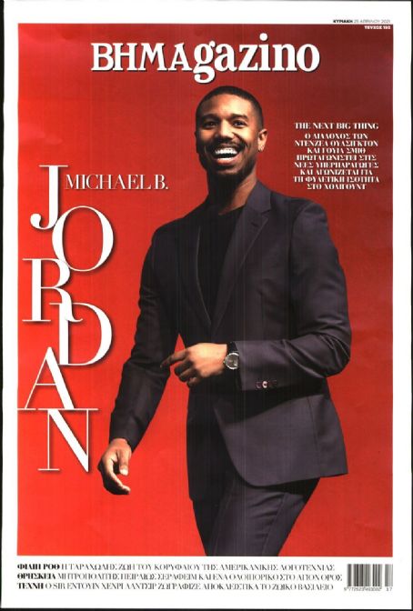 Michael B. Jordan - Vimagazino Magazine Cover [Greece] (25 April 2021)