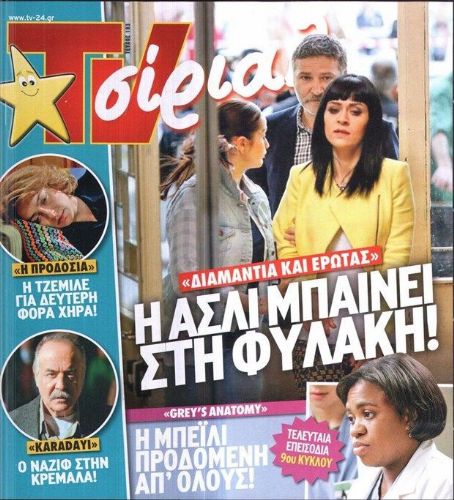 Hazal Turesan, Burak Tamdogan, Ilkin Tüfekci - TV Sirial Magazine Cover [Greece] (9 August 2014)