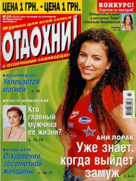 Ani Lorak, OTHER Magazine 03 June 2003 Cover Photo - Ukraine