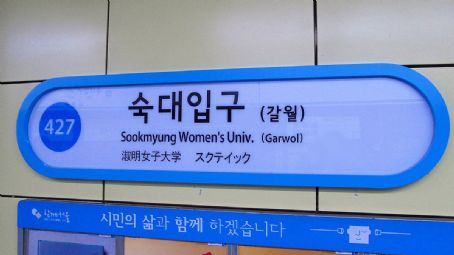 Sookmyung Women's University station