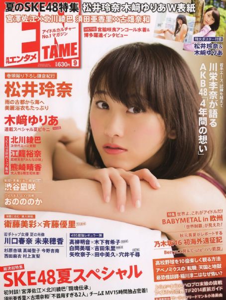 Rena Matsui Entame Magazine September 2014 Cover Photo Japan