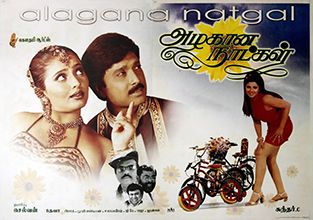 Azhagana Naatkal