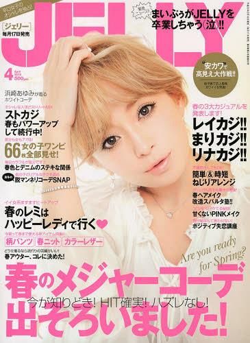 Ayumi Hamasaki - JELLY Magazine Cover [Japan] (April 2013)