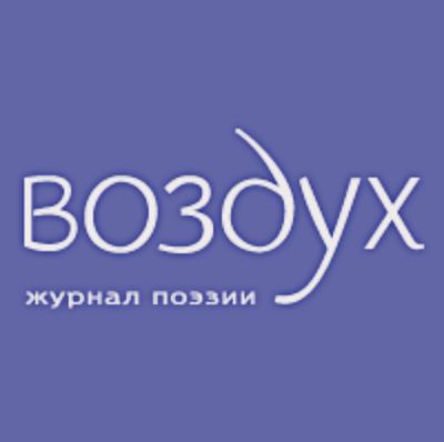 Vozdukh (magazine)