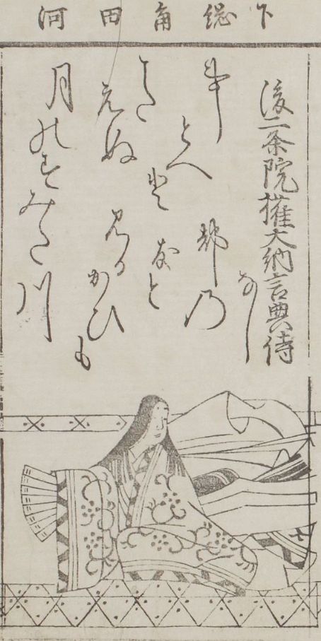 Nijō Ishi/Tameko