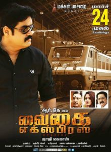 Vaigai Express