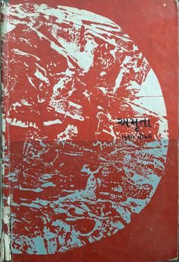 Amrita (Gujarati novel) (Topic) FamousFix Amrita (Gujarati novel) (Topic) FamousFix