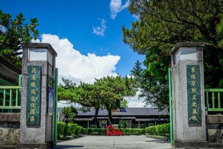 Hualien Railway Culture Park