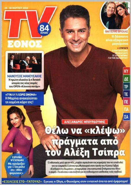 Varvara Larmou - TV Ethnos Magazine Cover [Greece] (24 March 2019)