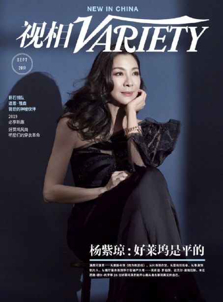 Ziyi Zhang, Variety Magazine September 2019 Cover Photo - China