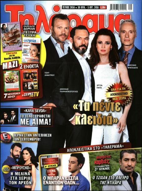 Xrysa Papa - Tilerama Magazine Cover [Greece] (30 July 2016)