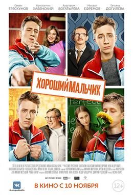 Khoroshiy malchik