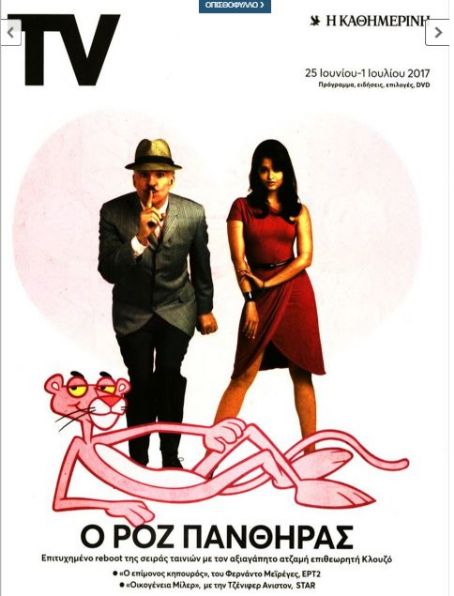 Emily Mortimer, Steve Martin, The Pink Panther, TV Kathimerini Magazine ...