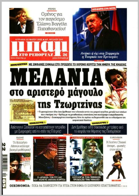 Tzortzina Daskalaki, Mpam Magazine 22 May 2022 Cover Photo - Greece