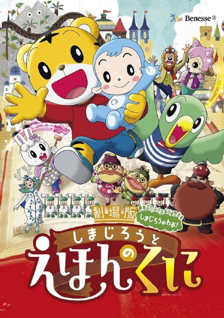 The Shimajiro Movie: Shimajiro in Bookland