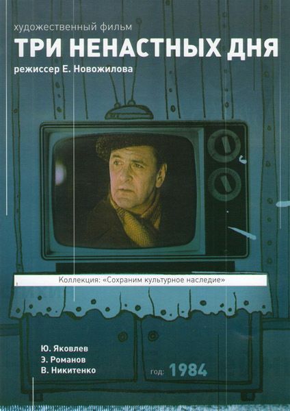Tri nenastnykh dnya