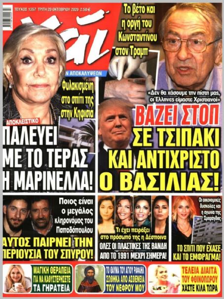 Marinella - High Magazine Cover [Greece] (20 October 2020)