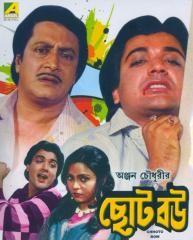 Chhoto Bou