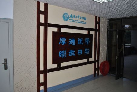 Wuhan University College of Chinese Language and Literature