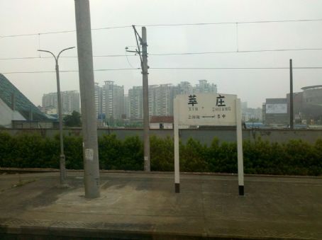Xinzhuang railway station (Shanghai)