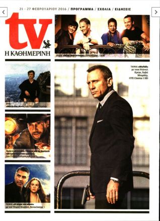 Daniel Craig - TV Kathimerini Magazine Cover [Greece] (21 February 2016)