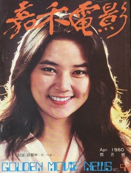Sibelle Hu - Golden Movie News Magazine Cover [Hong Kong] (April 1980)