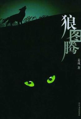 Wolf Totem